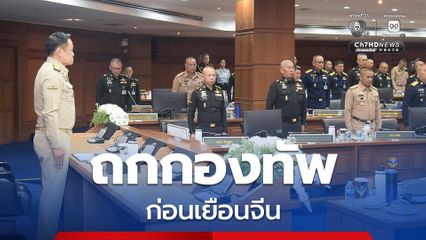 "อนุทิน" ถกกองทัพล่วงหน้า ก่อนเยือนจีน ถามจะฝากประเด็นหารือผู้นำหรือไม่-