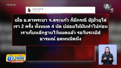 ชาวบ้านตาพระยา ผวาปะทะรอบใหม่