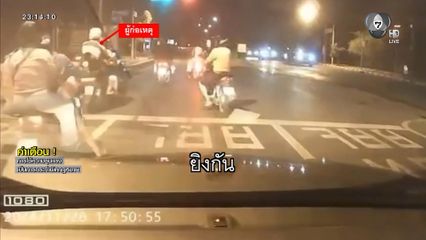 รอง ผบช.น.สั่งล่ามือยิงนักเรียน ปวช.ปี 2