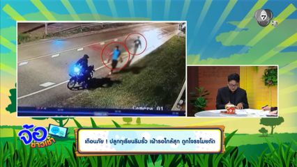 เตือนภัย ! ปลูกทุเรียนริมรั้ว เฝ้ารอใกล้สุก ถูกโจรขโมยตัด