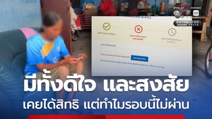 ชาวบ้านลุ้นกันตัวโก่ง ประกาศผลบัตรสวัสดิการแห่งรัฐ