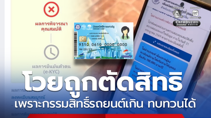 ขอทบทวนสิทธิ์บัตรสวัสดิการฯ ได้ตั้งแต่วันนี้