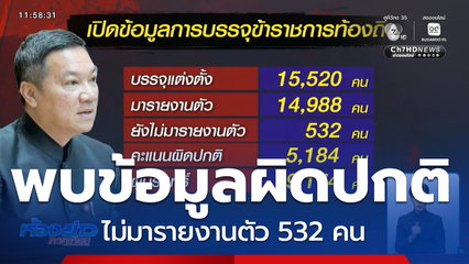 บ่ายนี้ กสถ.เพิกถอนบรรจุ 3,621 ขรก.โกงสอบ