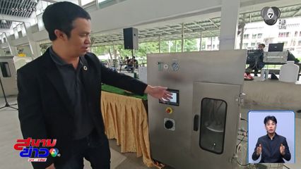 เครื่องถนอมผัก-ผลไม้ นวัตกรรมสุดล้ำ จ.เชียงใหม่