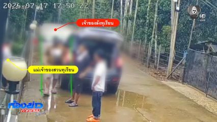 ยิงถล่มบ้านเจ้าของสวนทุเรียน