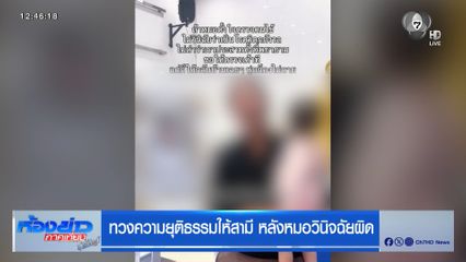 ครูทราย ทวงความยุติธรรมให้สามี หลังหมอวินิจฉัยผิด