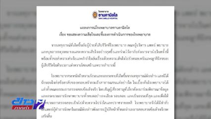 ตั้งคณะกรรมการสอบ แพทย์วินิจฉัยโรคผิด