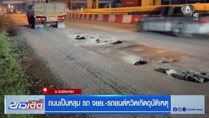 ถนนเป็นหลุม รถ จยย.-รถยนต์ หวิดเกิดอุบัติเหตุ