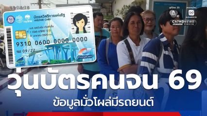 แห่ยื่นทบทวนสิทธิบัตรสวัสดิการแห่งรัฐ
