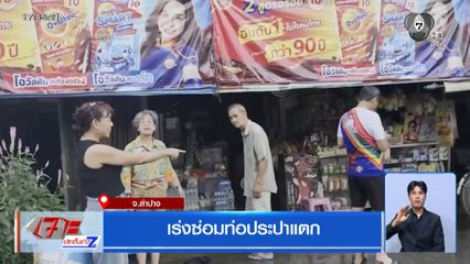 เร่งซ่อมท่อประปาแตก