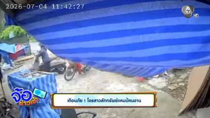 เตือนภัย ! โจรสาวลักทรัพย์แคมป์คนงาน