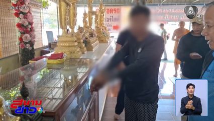 รวบคนร้ายงัดตู้บริจาค ขโมยเงินสดกว่า 10,000 บาท จ.สมุทรปราการ