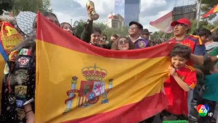 แฟนบอลทีมชาติสเปน ฉลองชัยแชมป์ฟุตบอลโลก