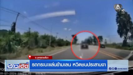 รถกระบะข้ามเลน หวิดชนประสานงา