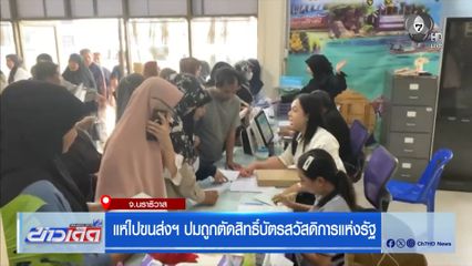 แห่ไปขนส่งฯ ปมถูกตัดสิทธิ์บัตรสวัสดิการแห่งรัฐ
