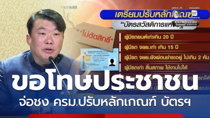 จ่อชง ครม.ปรับหลักเกณฑ์ บัตรสวัสดิการแห่งรัฐ