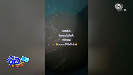 ชาวบ้านร้องเรียน น้ำประปาสีดำ