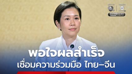 จบโรดโชว์จีน “นายกฯ อนุทิน” พอใจผลสำเร็จ เชื่อมความร่วมมือไทย–จีน พลิกไทยสู่พันธมิตรเศรษฐกิจดิจิทัล