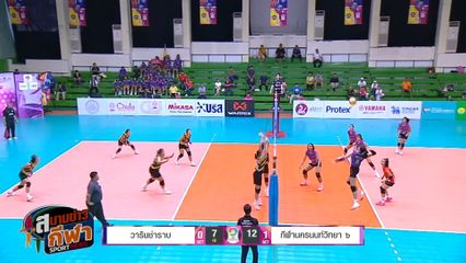 ภาพกีฬามันๆ : ไฮไลต์ลูกตบสวย ๆ จากวอลเลย์บอลนักเรียน แชมป์กีฬา 7HD 2026