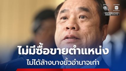 “สุริยะ” ชี้ ปลัดกระทรวงเกษตรฯ เป็นคนเสนอแต่งตั้งโยกย้ายอธิบดี ยืนยัน ไม่มีซื้อขายตำแหน่ง และไม่ใช่ล้างบางขั้วอำนาจเก่า