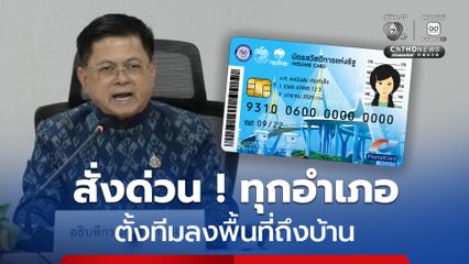 กรมการปกครอง ตั้งทีมทุกอำเภอ อำนวยความสะดวกกลุ่มเปราะบาง–ผู้พิการ