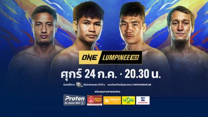 Next Fight! ONE ลุมพินี 163 ป้อมเพชร ป.สิงห์สัมฤทธิ์ vs นัต คัต มิน