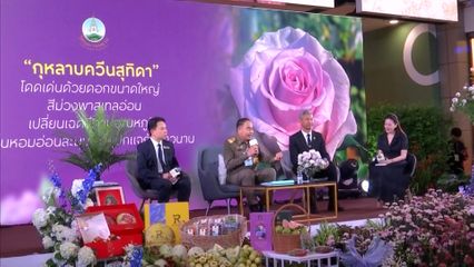 องคมนตรี ร่วมแถลงข่าวการจัด "งานโครงการหลวง 57"