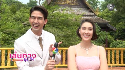 เส้นทางบันเทิง | FULL EP | 21 ก.ค.69