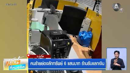 คนร้ายย่องลักทรัพย์ 6 แสนบาท ร้านรับแลกเงิน