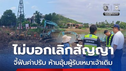 ป.ป.ช.สุโขทัย จี้ทางหลวงชนบท ฟันค่าปรับ สร้างสะพานข้ามแม่น้ำยม หลังทิ้งร้าง 2 ปี ห้ามอุ้มผู้รับเหมา