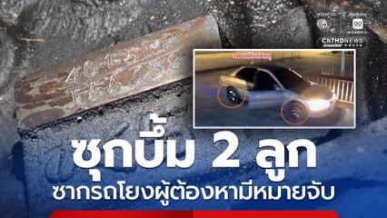 ตรวจซากคาร์บอมบ์หน้า สภ.ตันหยง พบซุกระเบิด 2 ลูก