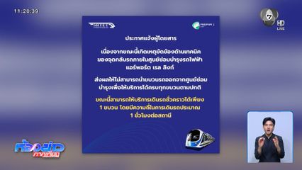 แอร์พอร์ต เรล ลิงก์ เสีย ให้บริการสถานีละ 1 ชั่วโมง