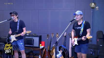 บรรยากาศการซ้อม NUVORIGINAL CONCERT