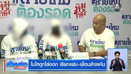 โมโหถูกไล่ออก เรียกแฟน-เพื่อนล้างแค้น