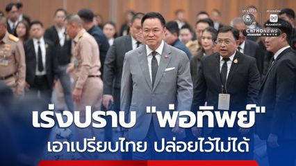 “นายกฯ” สั่งปราบ “พ่อทิพย์-บิตคอยน์” เจอที่ไหนจับทันที