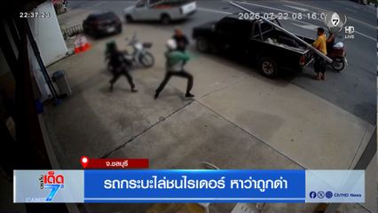 กระบะไล่ชนไรเดอร์ หาว่าถูกด่า จ.ชลบุรี