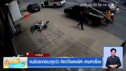 คนขับรถกระบะหูแว่ว คิดว่าไรเดอร์ด่า ตามหาเรื่อง