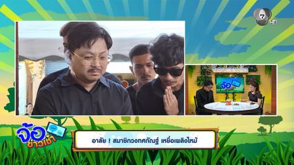อาลัย ! สมาชิกวงทศกัณฐ์ เหยื่อเพลิงไหม้