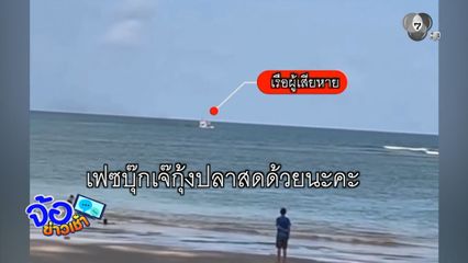 ขโมยเรือประมง ขับไปชมวิว ?