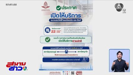 ผู้โดยสารอ่วม "แอร์พอร์ต เรล ลิงก์" เสีย