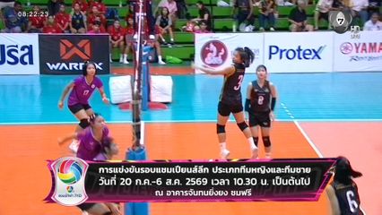 ห้ามพลาด! วอลเลย์บอลนักเรียนแชมป์กีฬา 7HD รอบแชมเปียนส์ ลีก มันทุกแมตช์