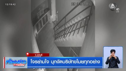 โจรย่ามใจ บุกงัดบริษัทขโมยทุกอย่าง