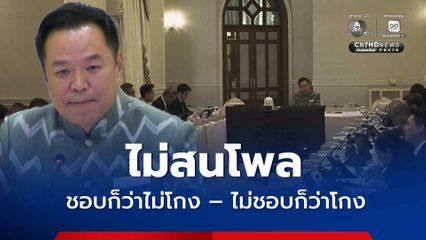อนุทิน นั่งประธานการประชุม คตท. ยกระดับต้านทุจริต