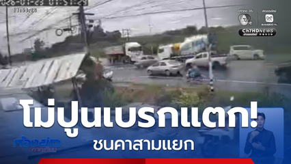 รถโม่ปูนเบรกแตก ชนคาสามแยก จ.ระยอง
