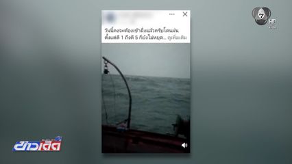 "เรือจับหมึก" เจอวิกฤต