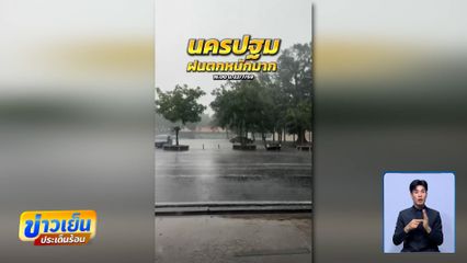 ฝนถล่มทั่วไทย หลายพื้นฝนตกหนัก ลมแรง