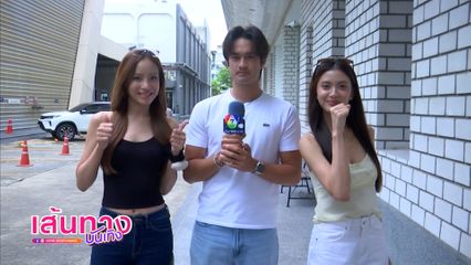 เส้นทางบันเทิง | FULL EP | 23 ก.ค.69