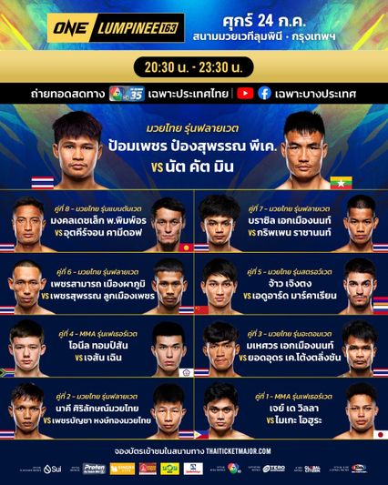 ONE ลุมพินี : นักสู้ 14 คู่ ผ่านด่านตาชั่ง พร้อมล่าชัยศึก ONE ลุมพินี 163