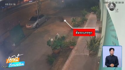 หาตัวเจ้าของล้อรถบรรทุกปริศนา ? จ.นนทบุรี