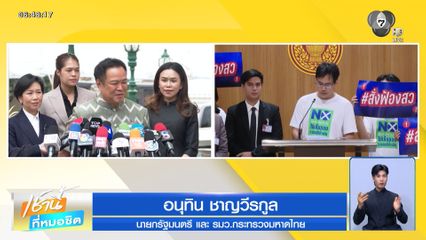 นายกฯ ยืนยันเดินหน้าฟ้อง "ยิ่งชีพ"